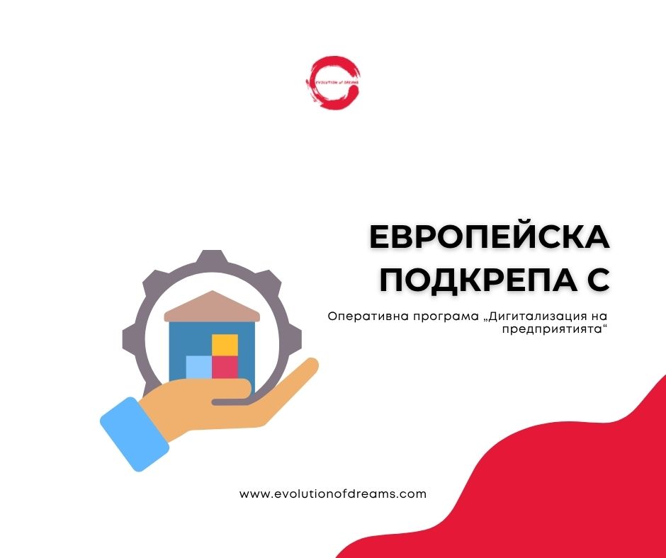 Конкурентоспособност и иновации - дигитализацията на предприятията