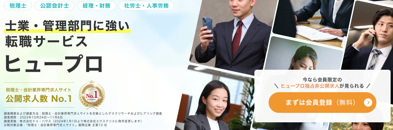 法務転職エージェント Hupro