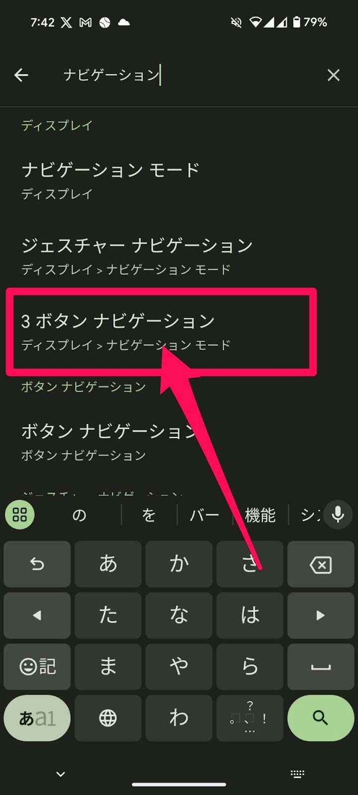 「戻るボタン」を復活させる設定