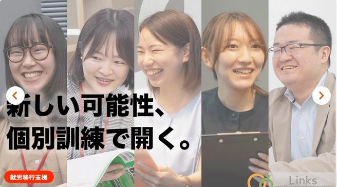 就労移行支援事業所リンクス大宮