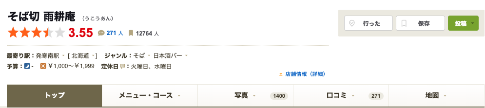 そば切 雨耕庵｜こだわりの手打ちそばを堪能