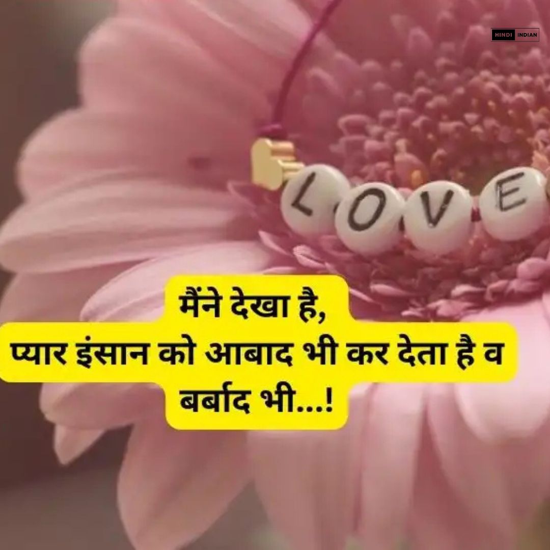 Best 100+ True Love Love Shayari in Hindi | लव शायरी हिंदी में