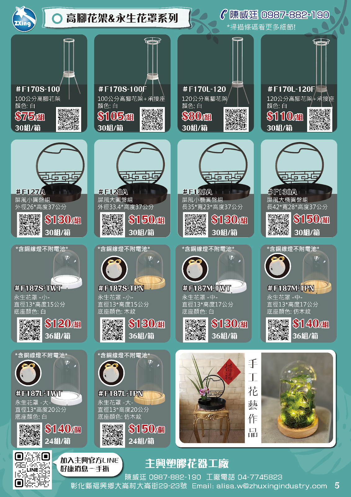 鐵製組裝型高腳花架，提供100與120公分兩種高度，現場快速組裝，拆卸後不占空間，便於運輸與儲存。
