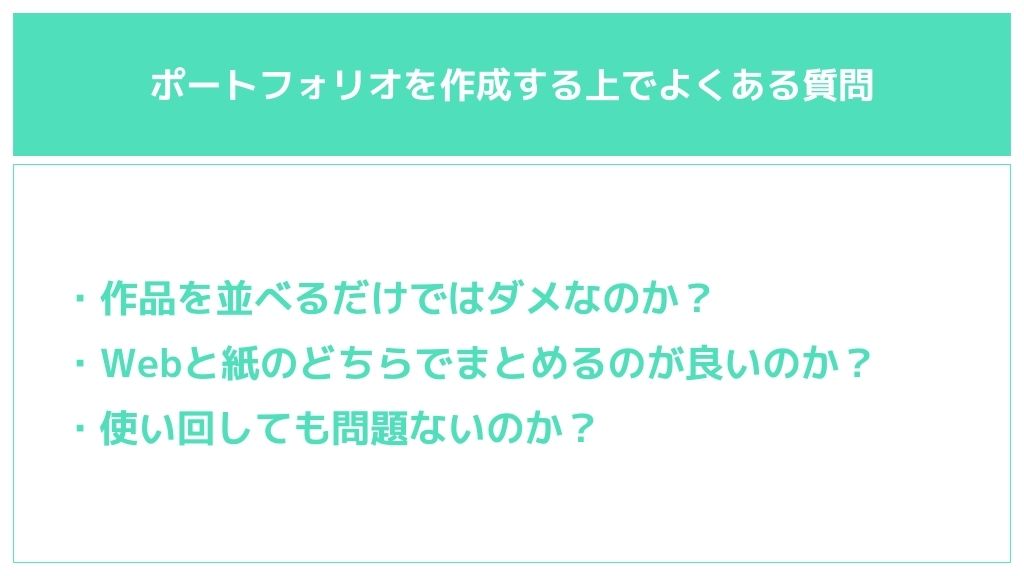 アニメーターが案件獲得用ポートフォリオを作成する際のよくある質問