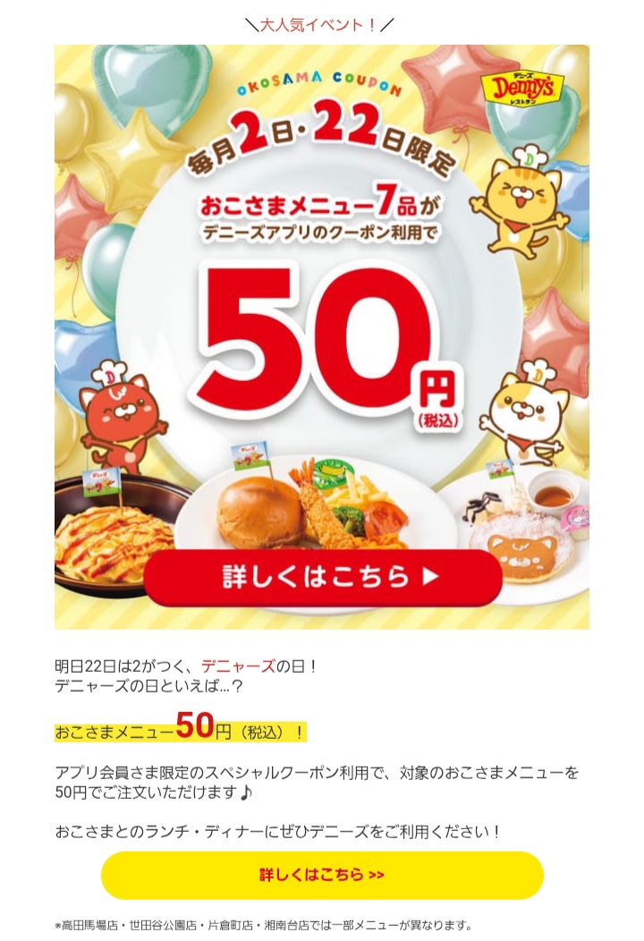 デニーズのメルマガ。スクショ。デニャーズが登場。