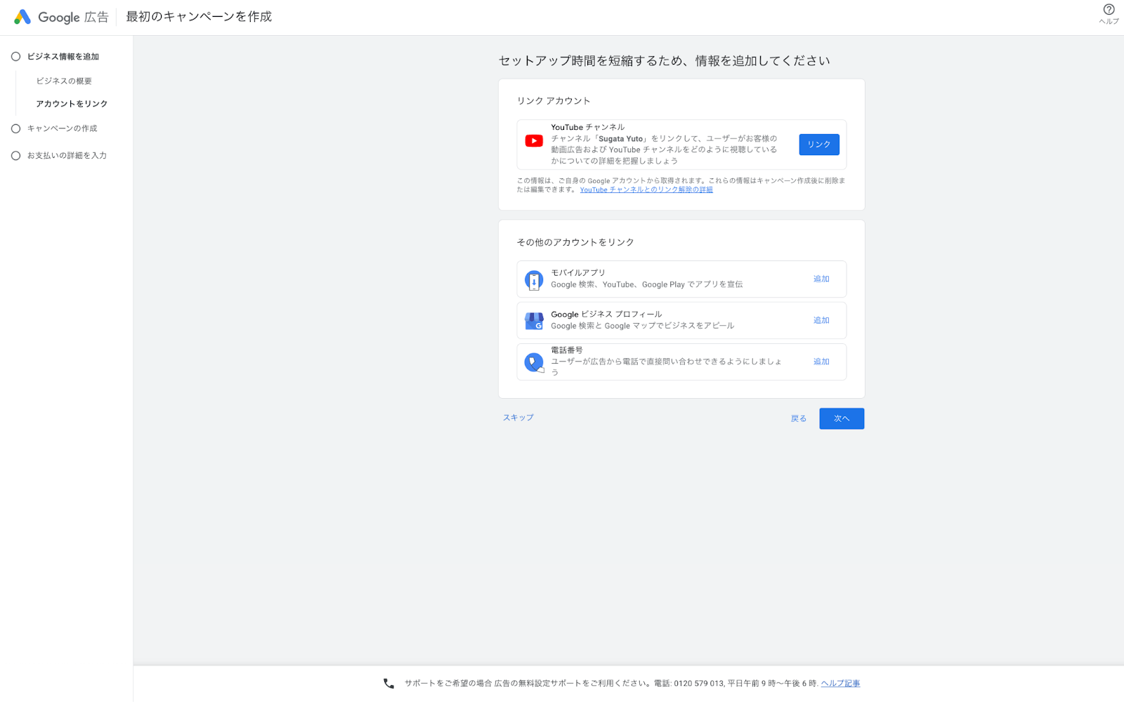 Google広告の画面3