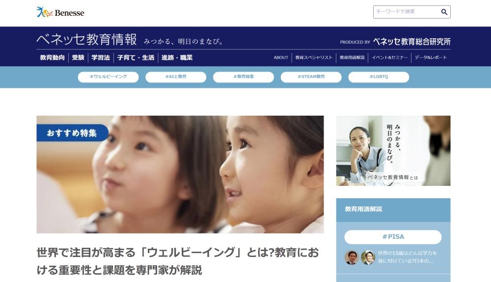 子どもと保護者が一緒に楽しめるオウンドメディア:ベネッセ
