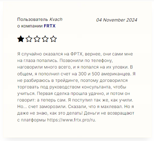 frtx отзывы