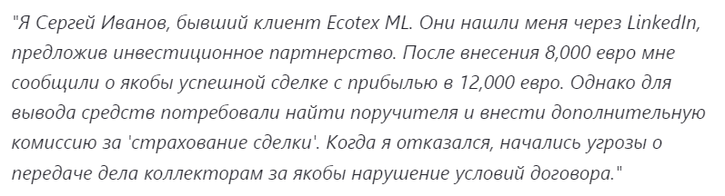 ecotex-ml отзывы