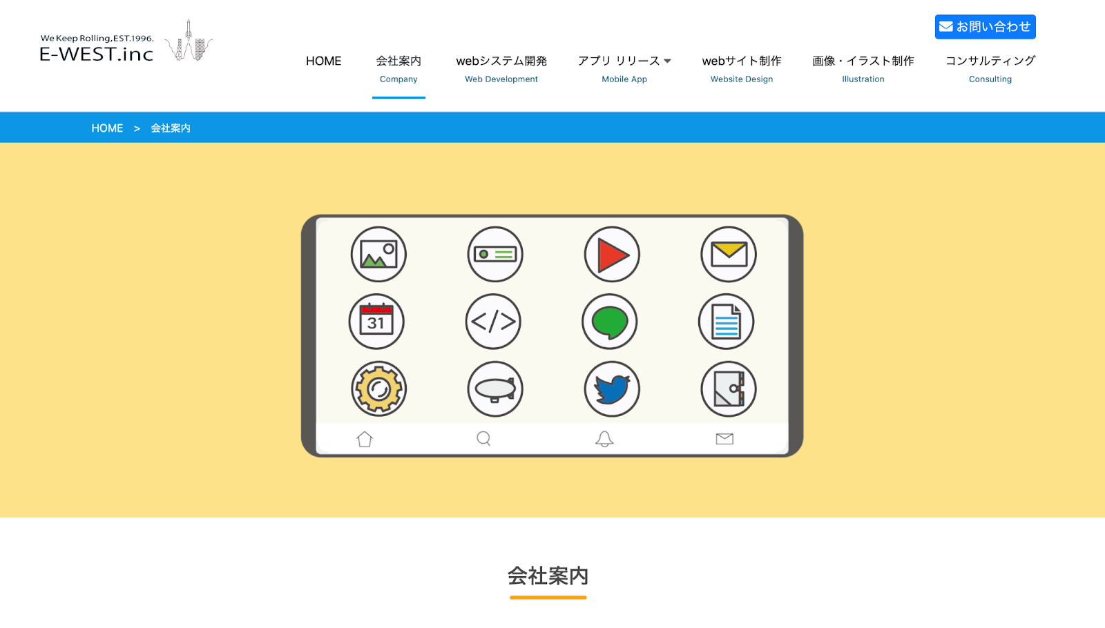 イーウエスト株式会社