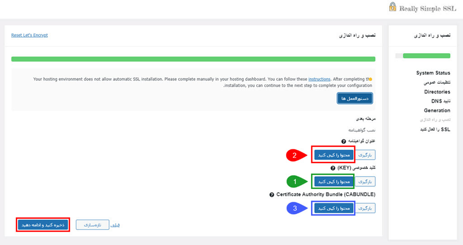  فعال‌سازی SSL در وردپرس 