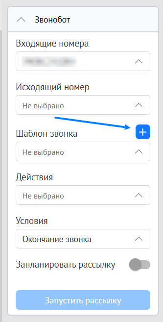 Инструкция по настройке и использованию виджета Звонобот для amoCRM