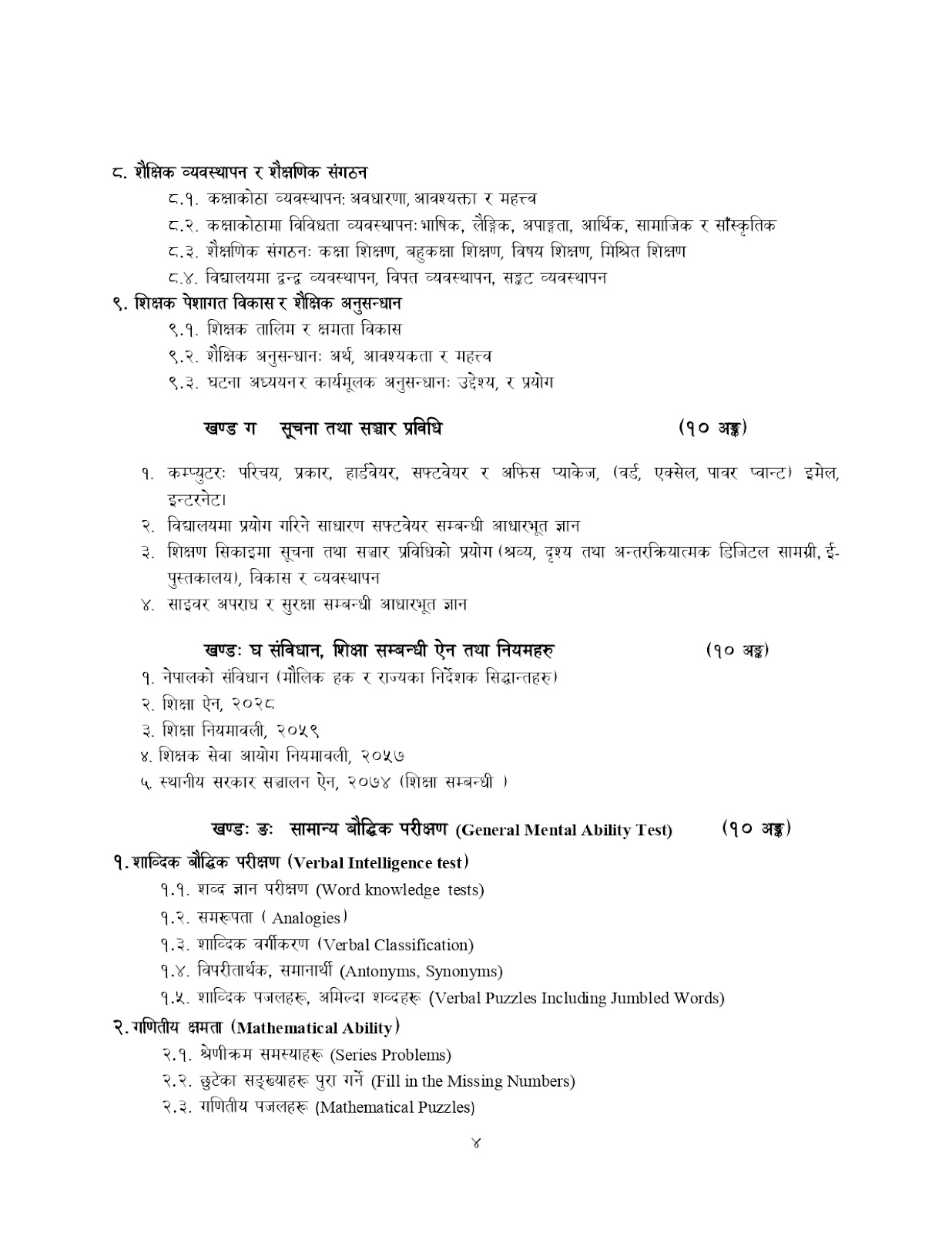 Third Level Basic (Primary and Lower Secondary) Teacher Syllabus 5