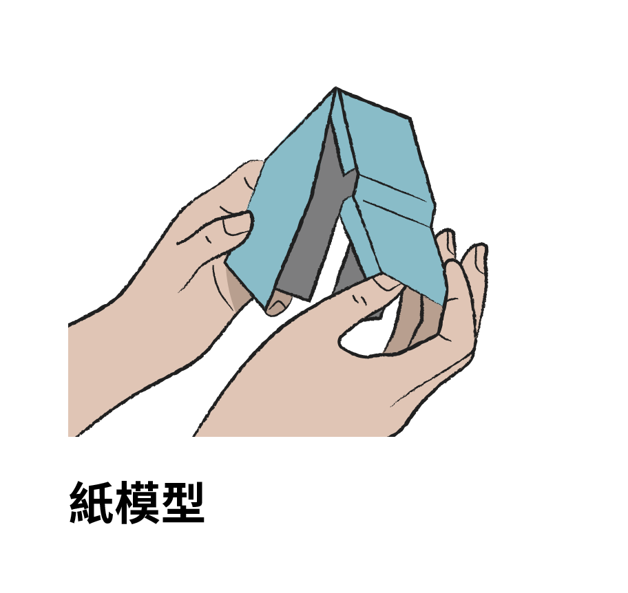 紙模型
