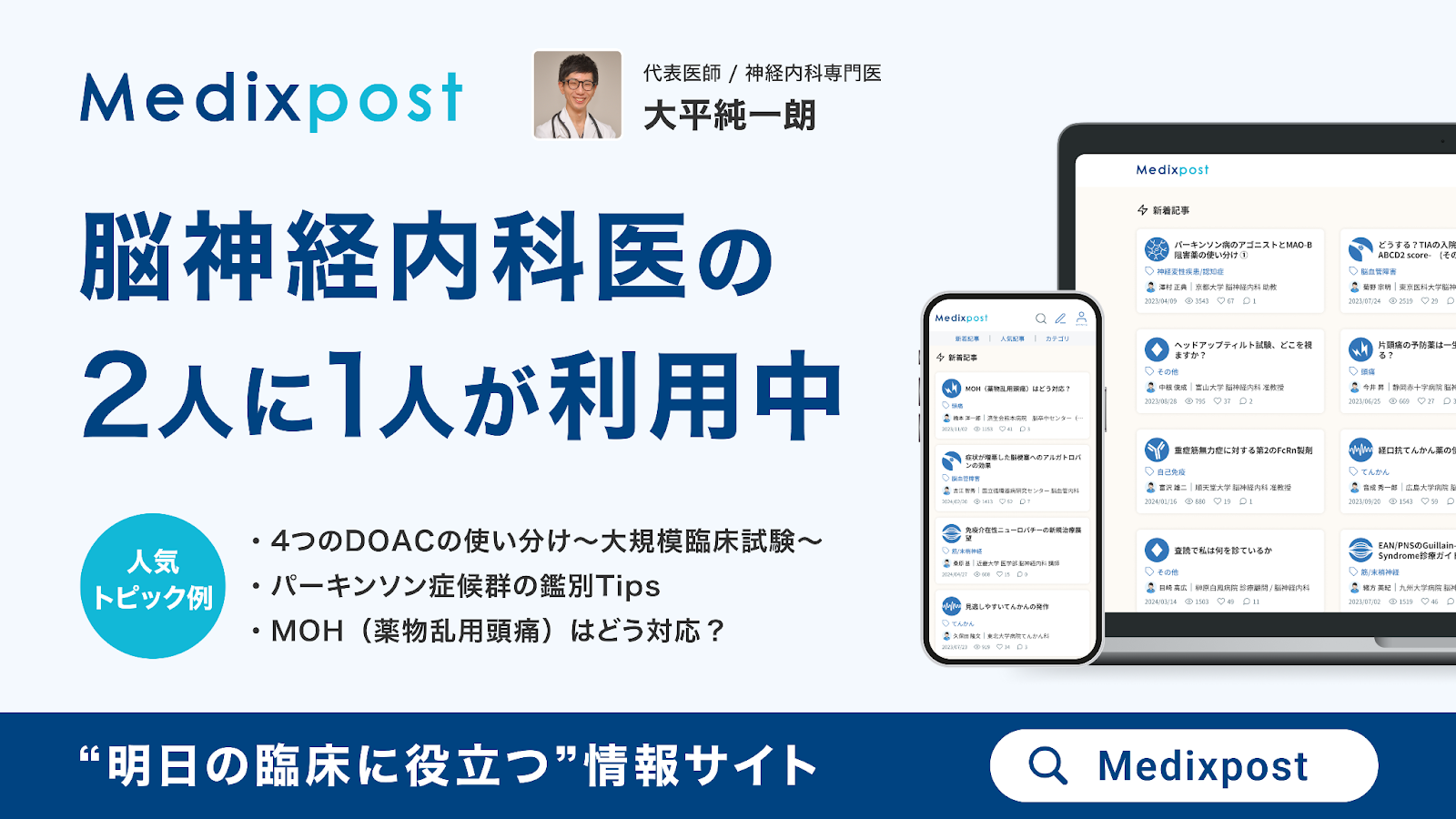 医学を一緒に学ぶ人のために│医學事始 いがくことはじめ