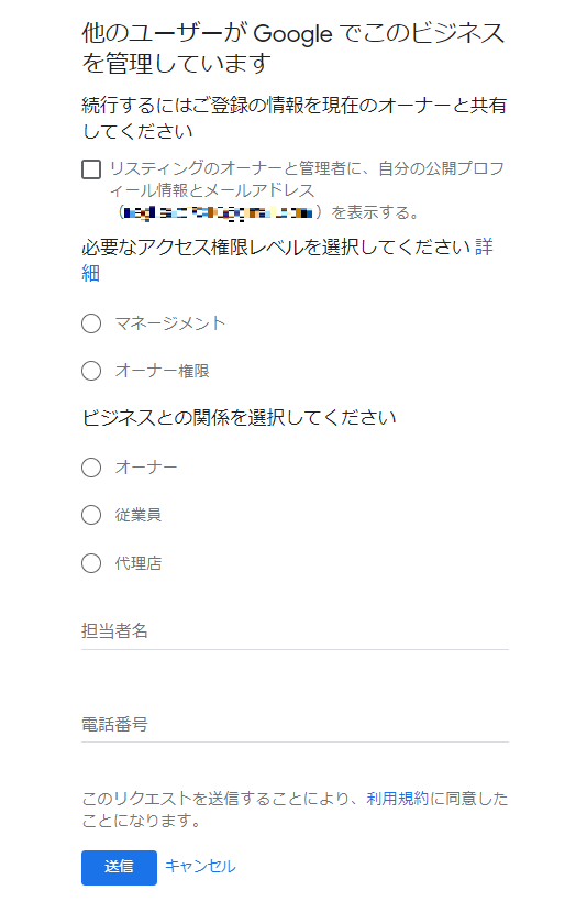 オーナー権限のリクエスト画面