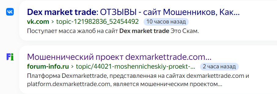 dexmarkettrade отзывы