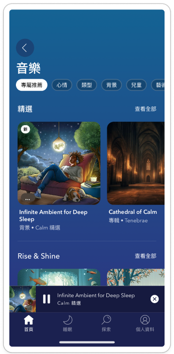 Calm冥想app 使用介面 - 音樂選單