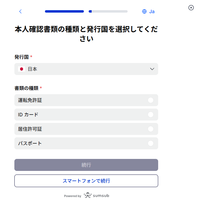 StarTrader 本人確認書類 種類・発行国