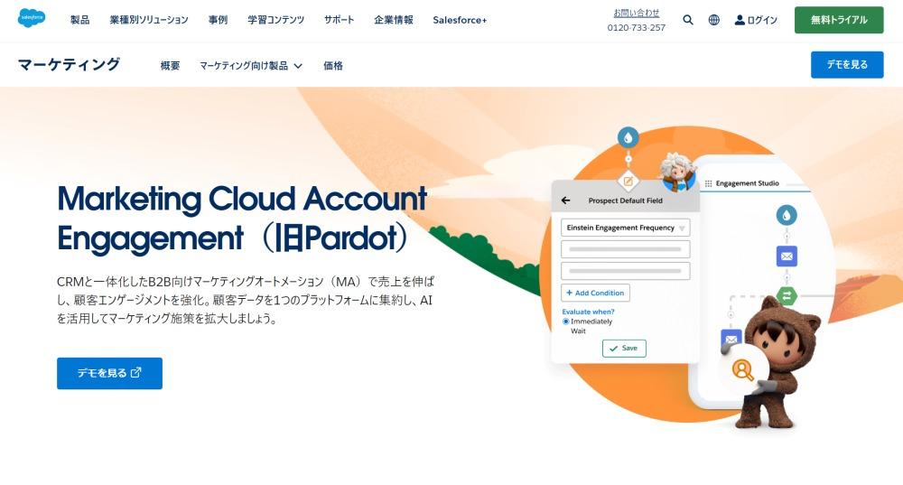 Salesforceが提供するMA Marketing Cloud Account Engagement