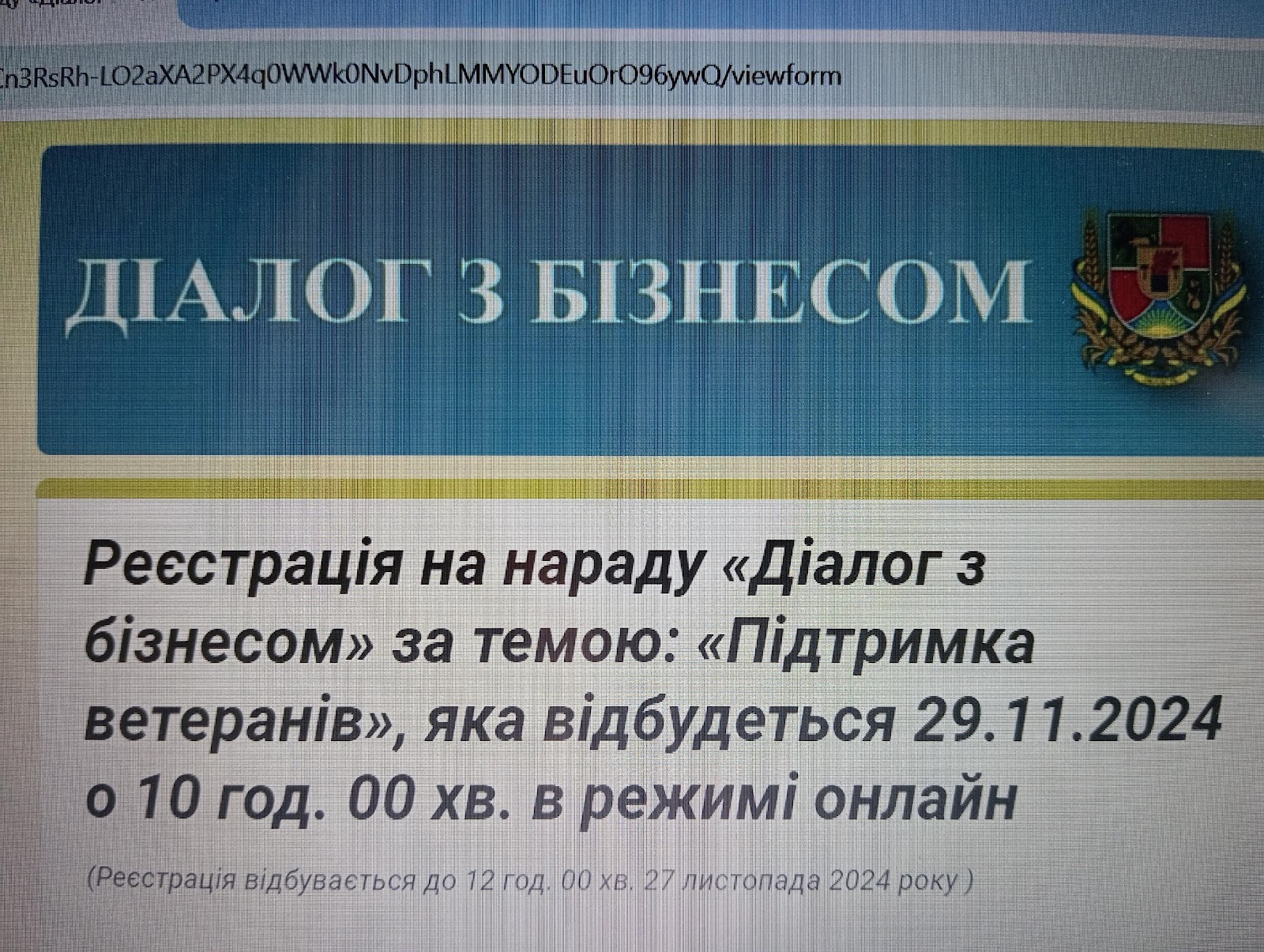 Діалог влади та бізнесу Луганщини