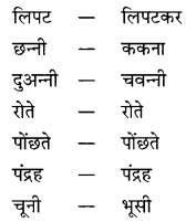NCERT Solutions for Class 9 Sparsh Chapter 1 पाठ 1