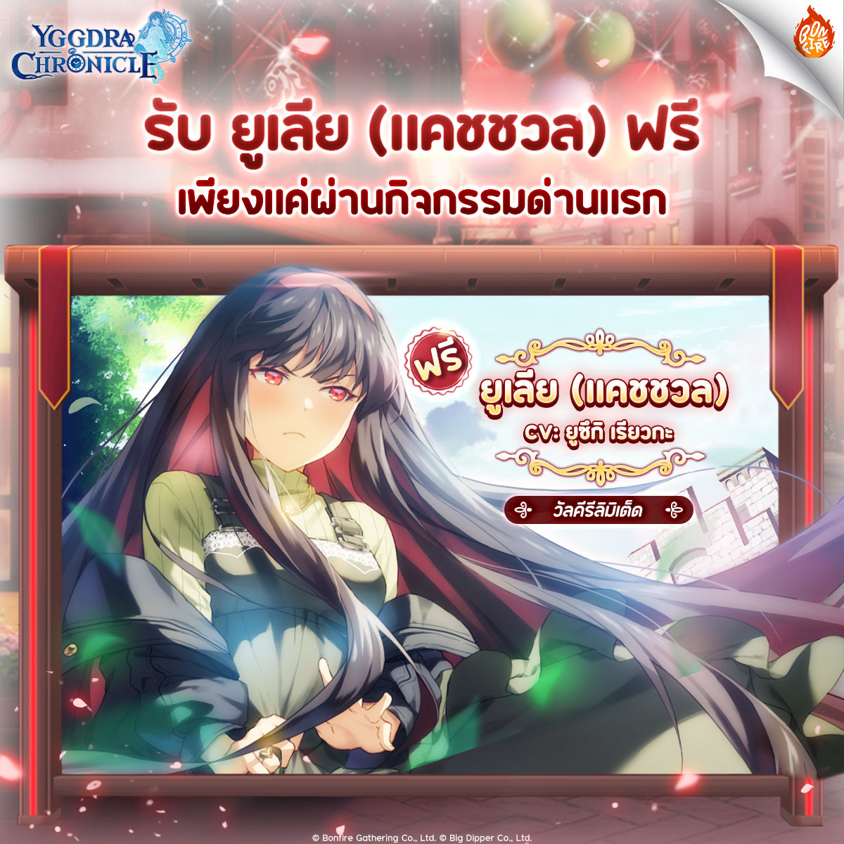 【ข่าวเกม】Yggdra Chronicle เตรียมพบกับอีเวนต์ "วันหยุดของพอลโวล์ค" อัปเดตตัวละครใหม่พร้อมแจกของมากมาย!!