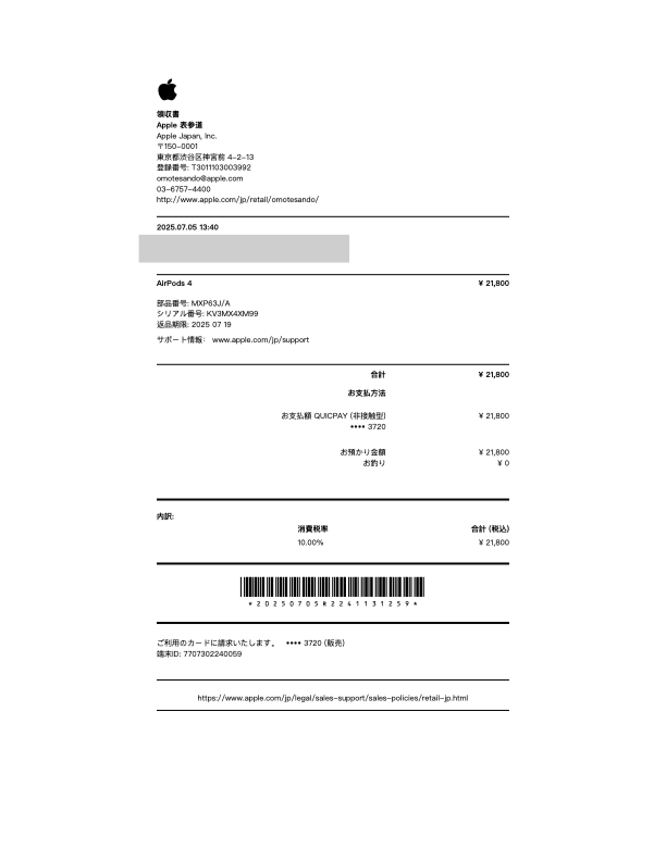 筆者AirPods4の領収書