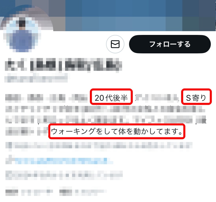 年代・趣味・嗜好を記載したアカウント
