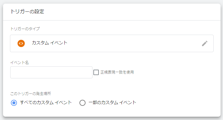 Googleタグマネージャー(GTM)でカスタムイベントを設定する方法