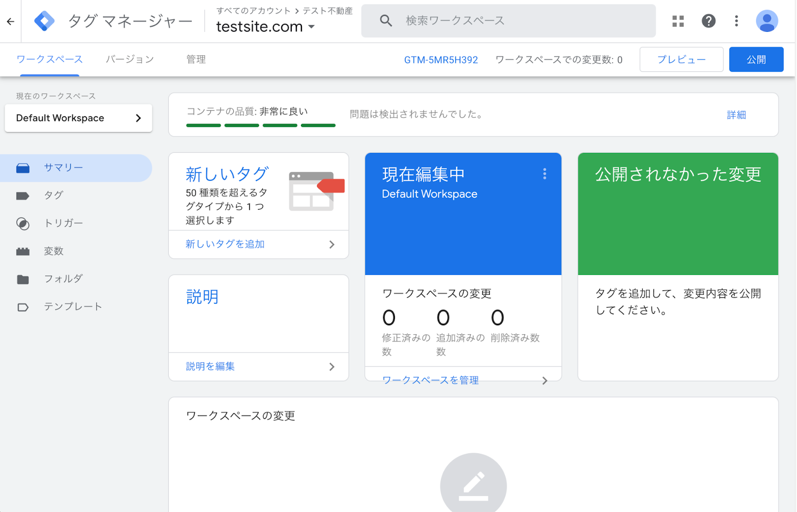 GTMアカウント作成：GA4との紐付け設定