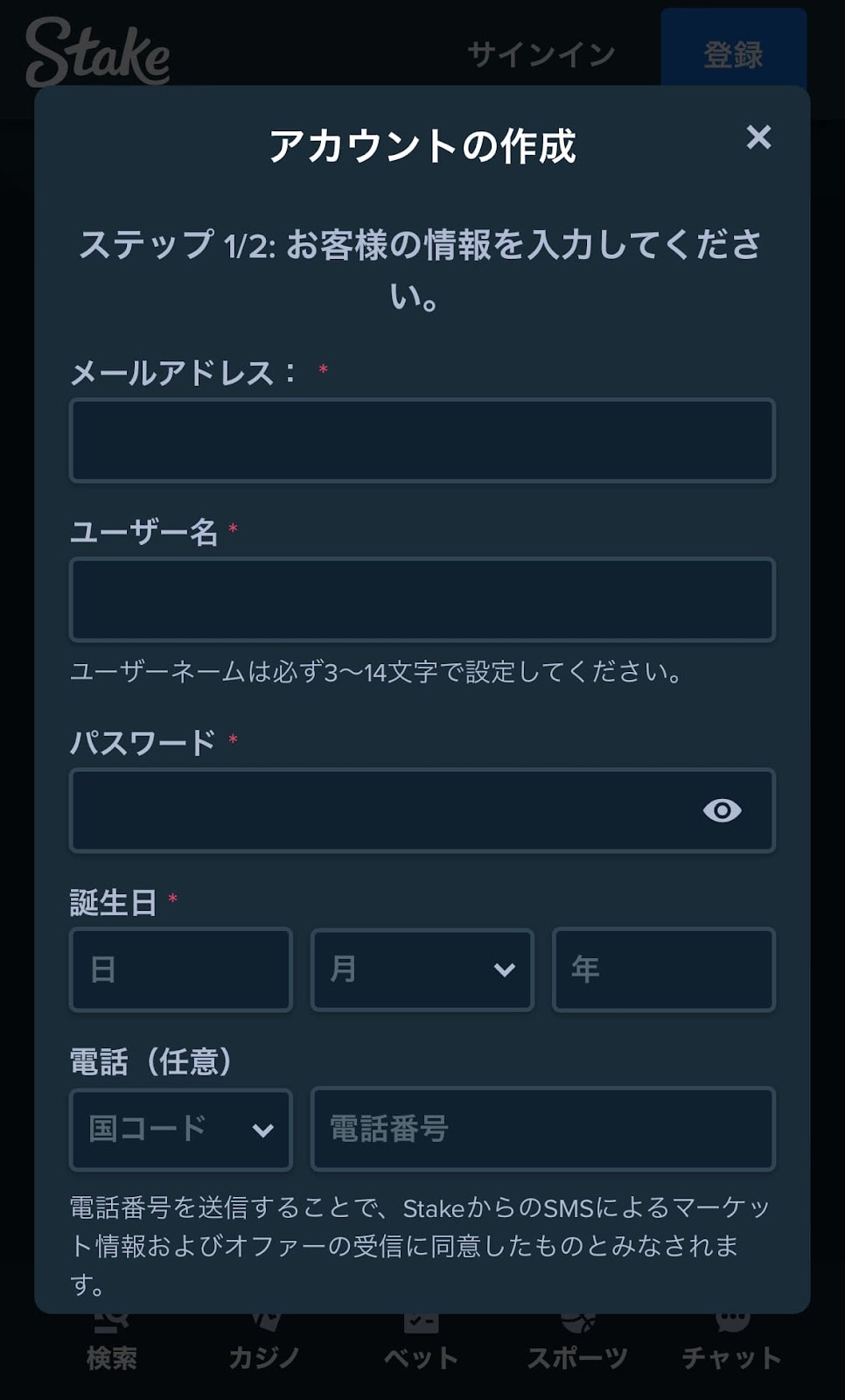 アカウント情報を入力する（ボーナスコードは入力不要）