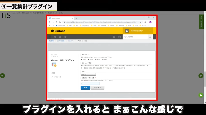 ④一覧集計プラグイン