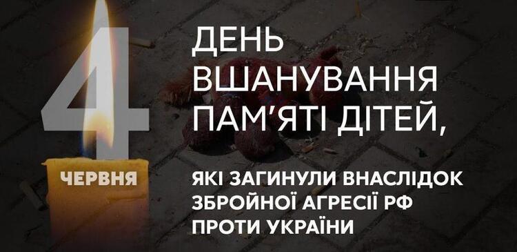 Презентація «Жертви війни – українські діти» до Дня вшанування пам'яті  дітей, які загинули внаслідок збройної агресії російської федерації проти  України - Новини