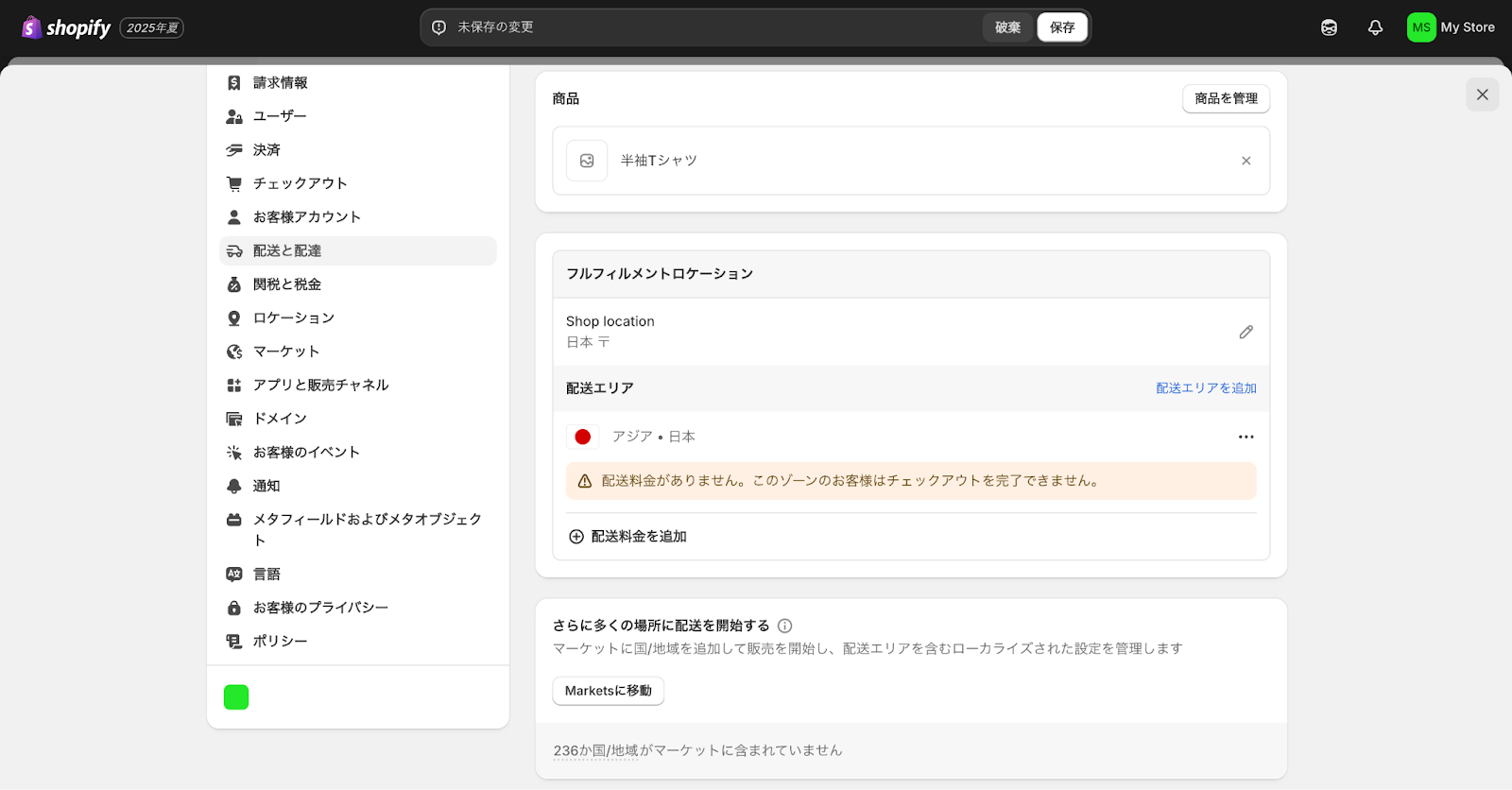 Shopifyの配送エリアの配送料金設定画面