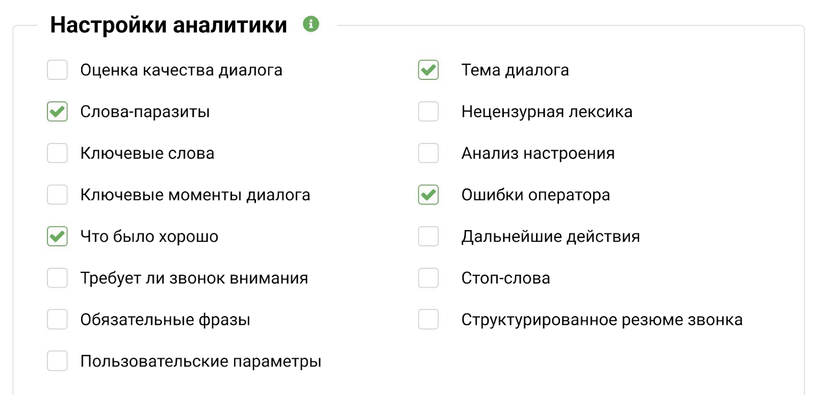 AI, AI Ringostat, настройка аналитики Ringostat, выбор параметров для аналитики