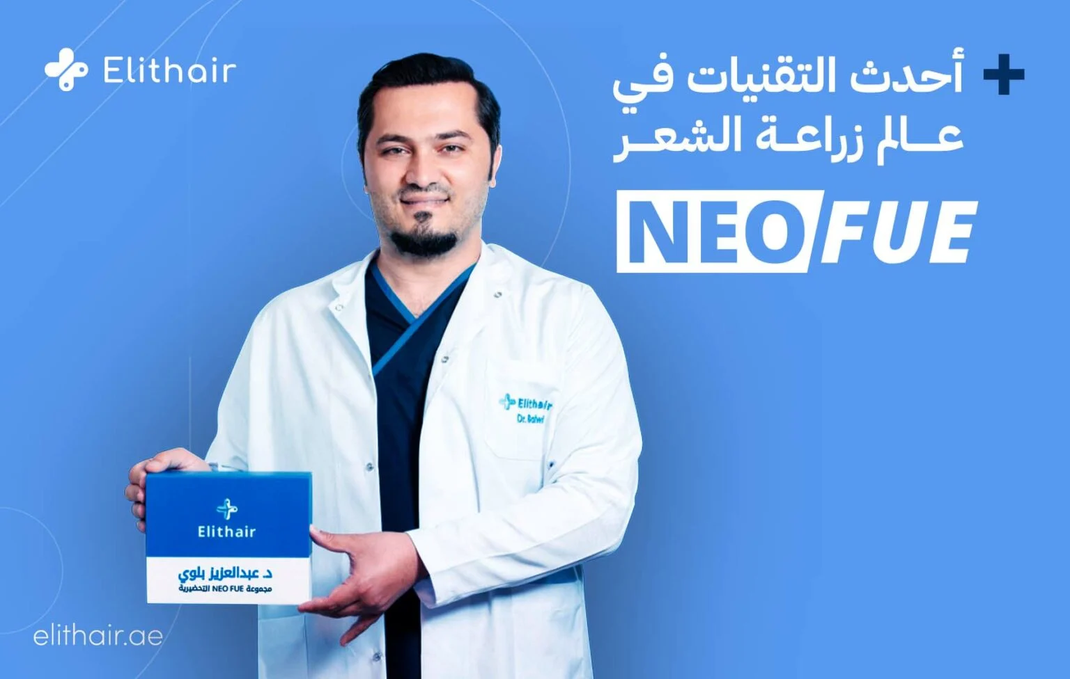 مجموعة NEO FUE التحضيرية والحصرية بمركز اليت هير