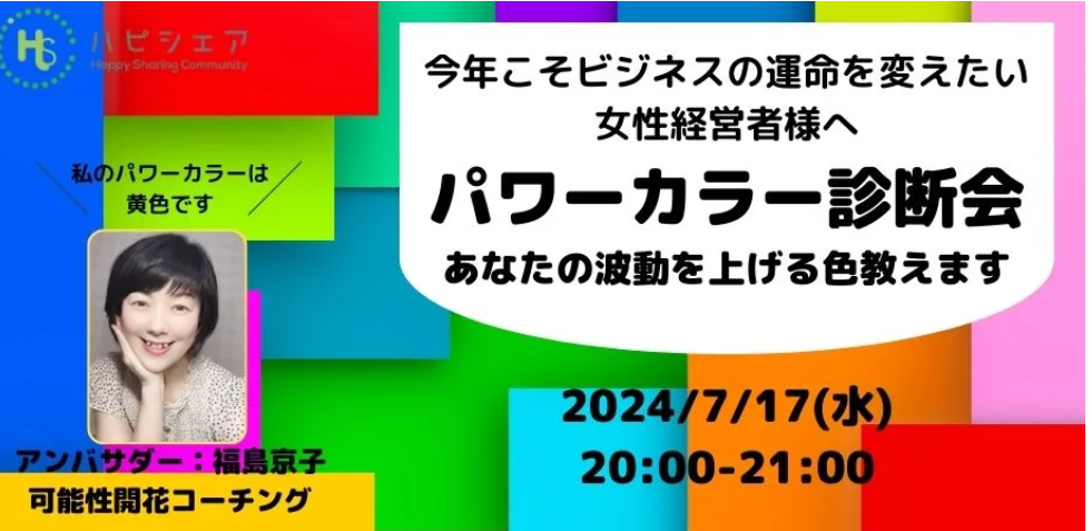 講師（アンバサダー）の福島京子さんをご紹介