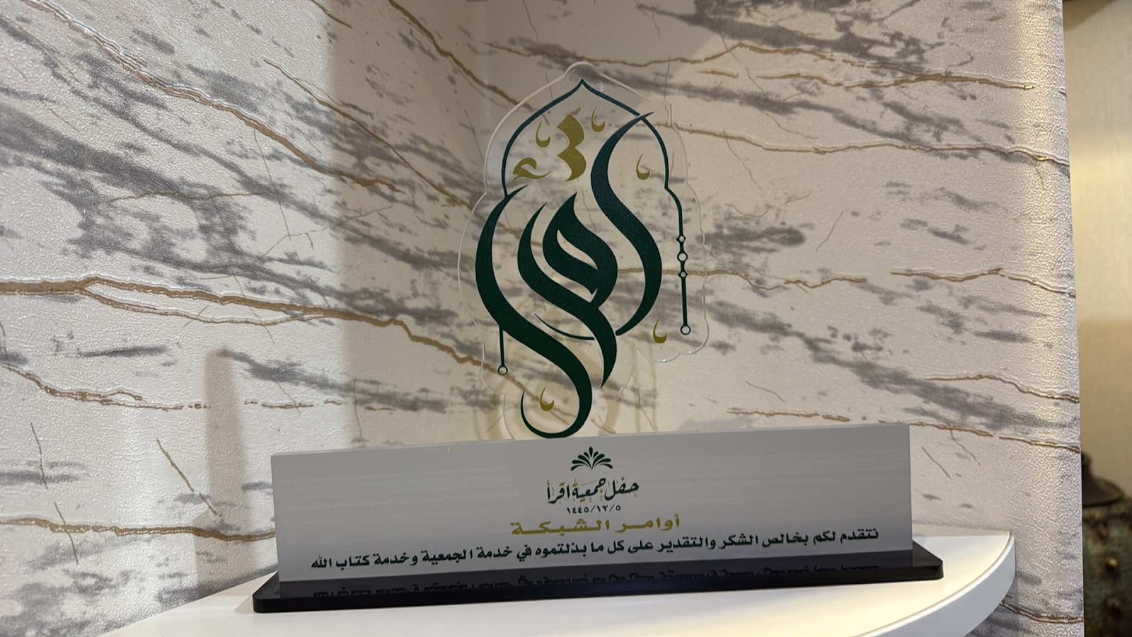 شهادة تقديرية من جمعية إقرأ