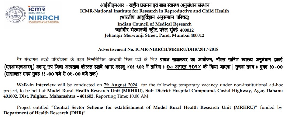 NIRRCH Field Worker Recruitment 2024 | एनआईआरआरसीएच फील्ड वर्कर भर्ती 2024