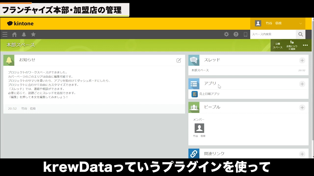 krewDataプラグインを使わない場合は、全店舗が1つのアプリに入力する