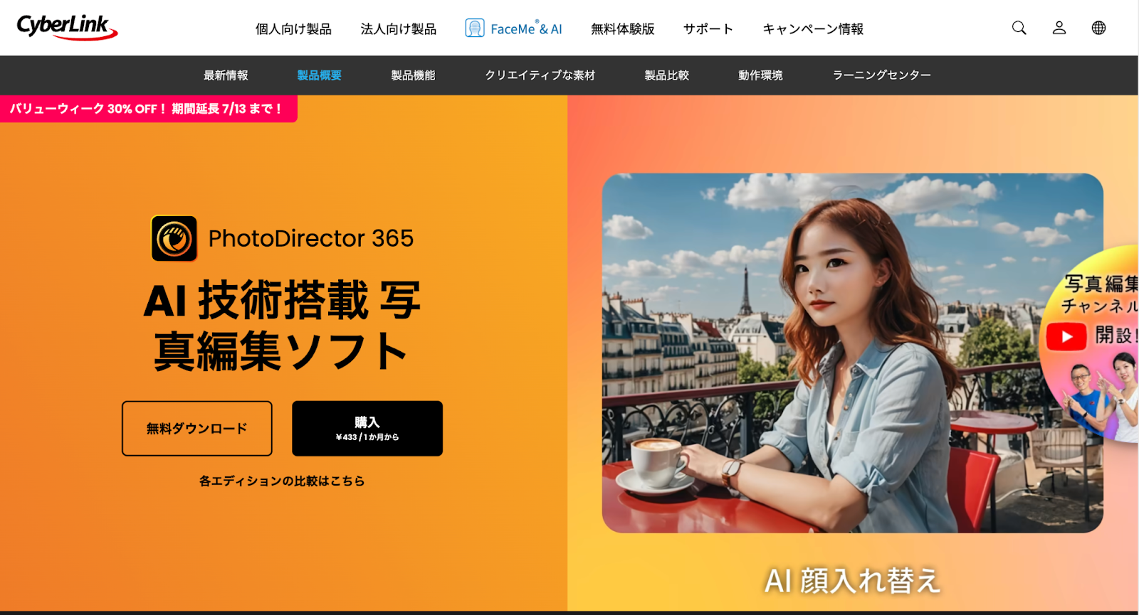PhotoDirector公式サイト