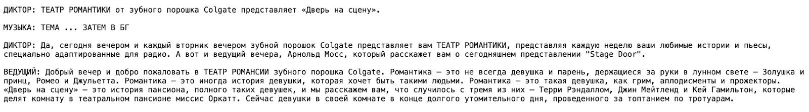 Рекламные дикторские вставки в мыльных операх