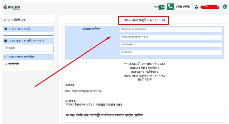 বয়স্ক ভাতা অনলাইন আবেদন: সহজ পদ্ধতি ও প্রয়োজনীয়তা