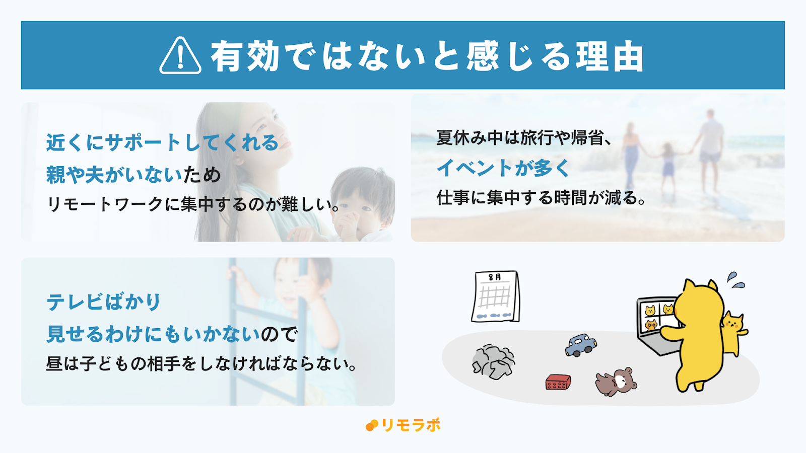 近くにサポートしてくれる人がいない、イベントが多く仕事に集中できない、など