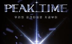 This may contain: a movie poster with the words peak time written in korean and an arrow pointing up