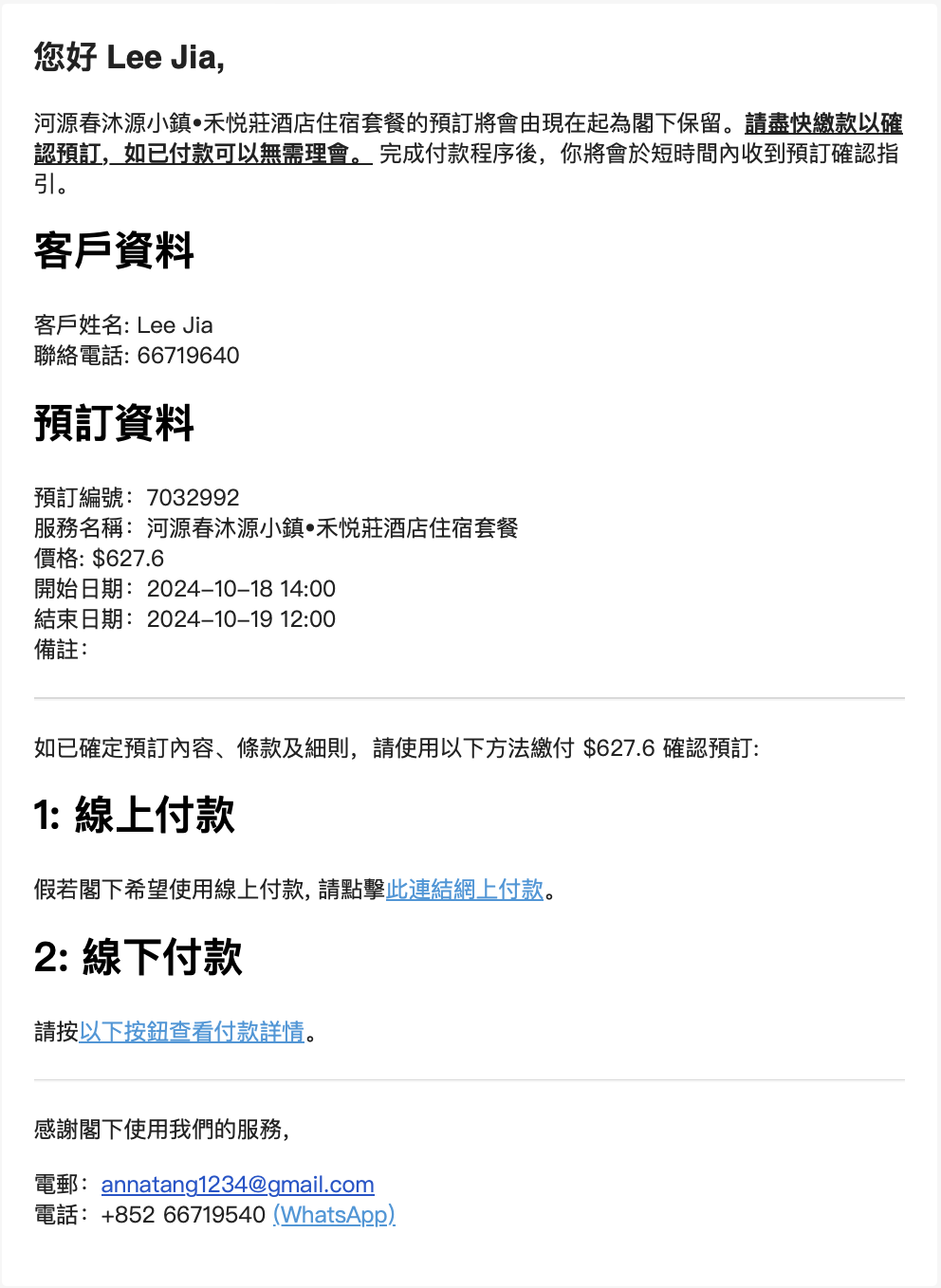 預約自動通知信息（WhatsApp & Email）