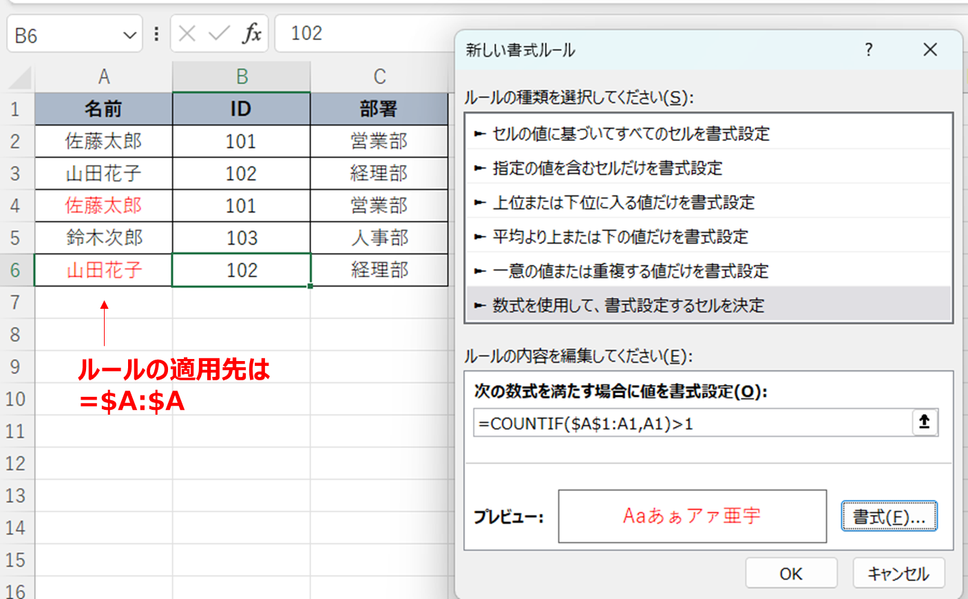 重複セルを強調表示