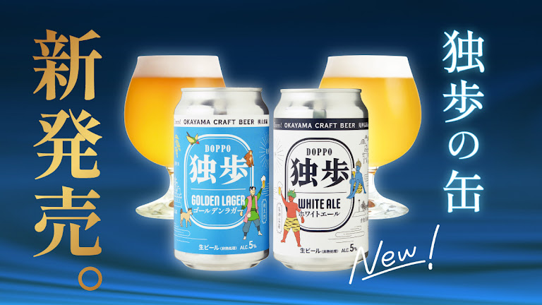 楽天市場】父の日 ビール 岡山県 独歩ビール ゴールデンラガー