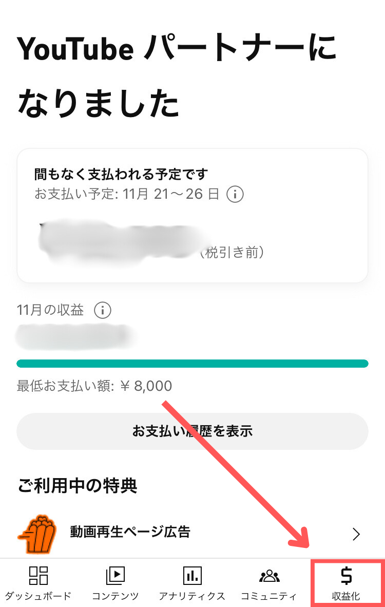 YouTube 収益 受け取り方法